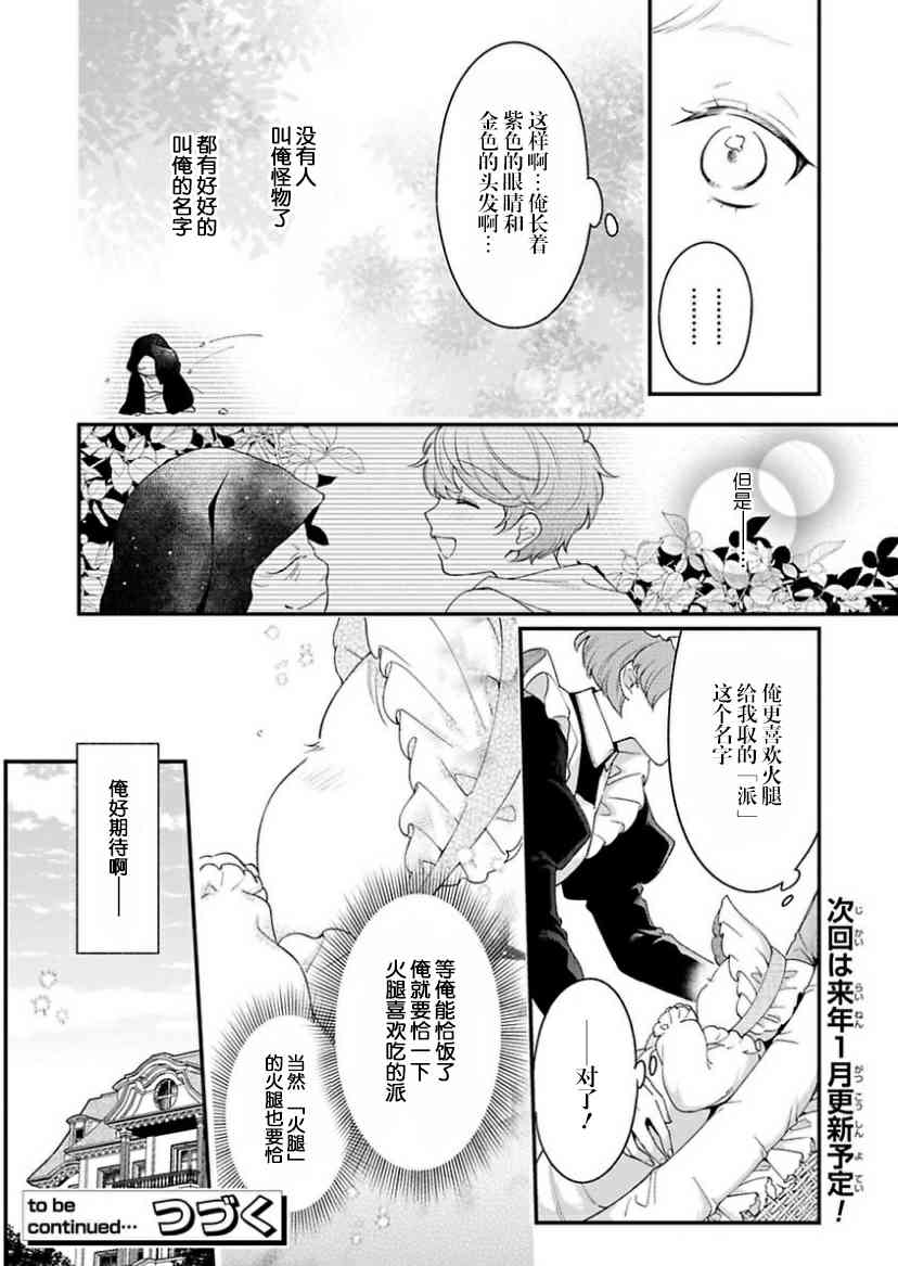 寡言公爵千金与冷彻皇帝~前世捡到的孩子成了皇帝~4话图