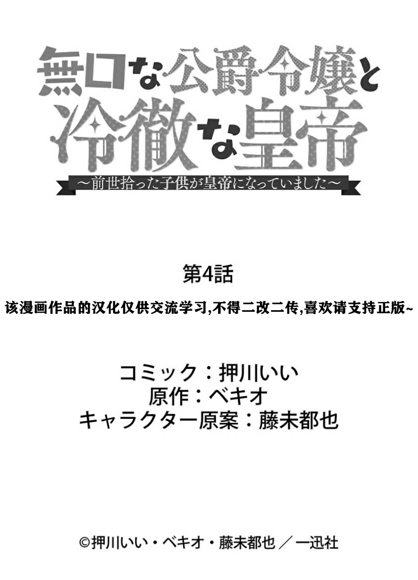寡言公爵千金与冷彻皇帝~前世捡到的孩子成了皇帝~4话图