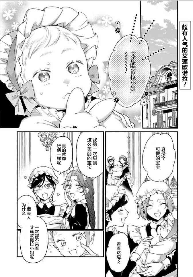 寡言公爵千金与冷彻皇帝~前世捡到的孩子成了皇帝~5话图