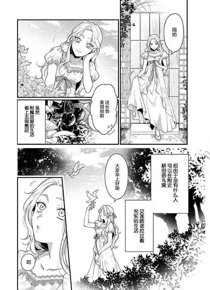 寡言公爵千金与冷彻皇帝~前世捡到的孩子成了皇帝~5话图