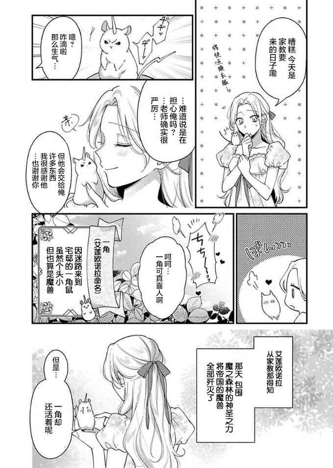 寡言公爵千金与冷彻皇帝~前世捡到的孩子成了皇帝~5话图