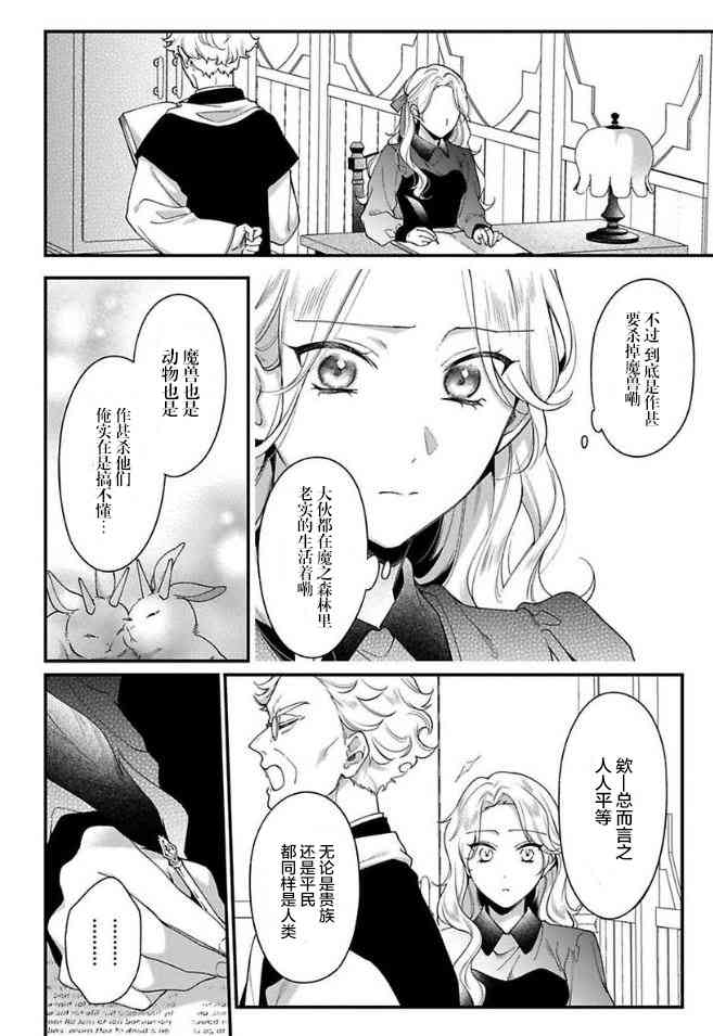 寡言公爵千金与冷彻皇帝~前世捡到的孩子成了皇帝~5话图