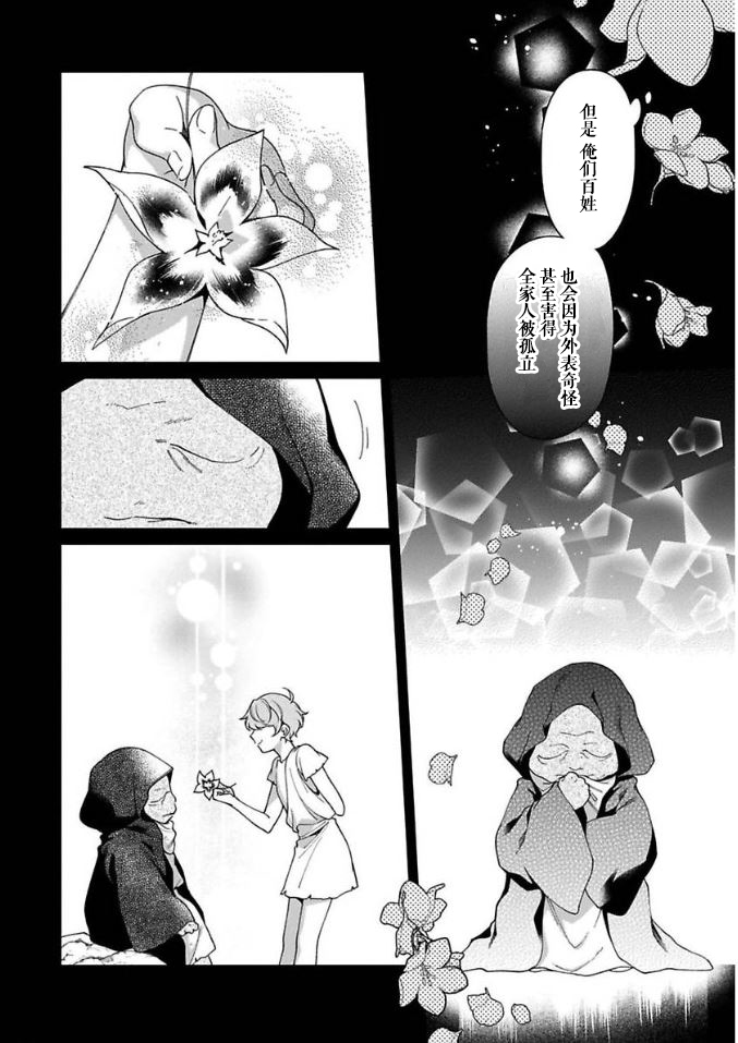 寡言公爵千金与冷彻皇帝~前世捡到的孩子成了皇帝~5话图