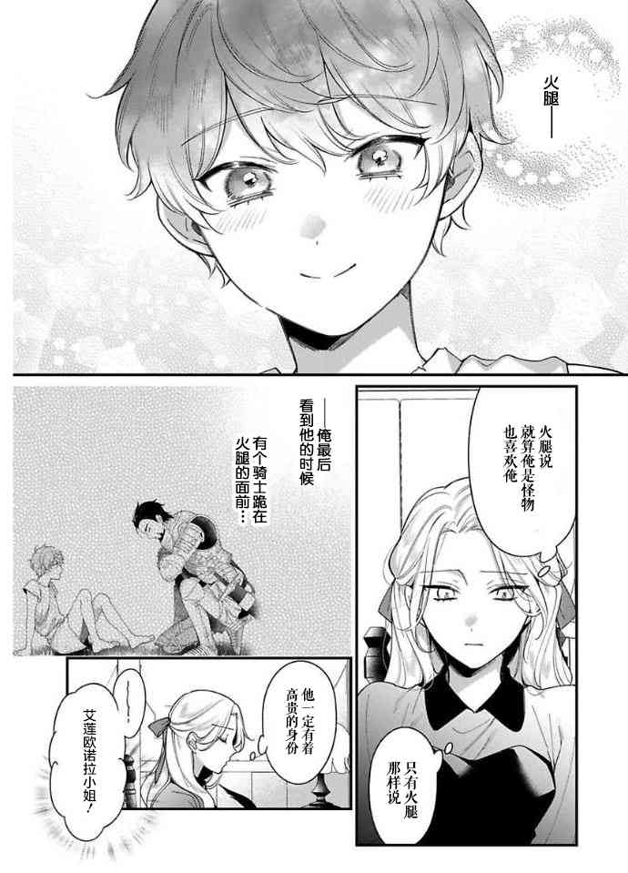 寡言公爵千金与冷彻皇帝~前世捡到的孩子成了皇帝~5话图