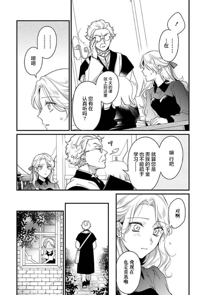 寡言公爵千金与冷彻皇帝~前世捡到的孩子成了皇帝~5话图