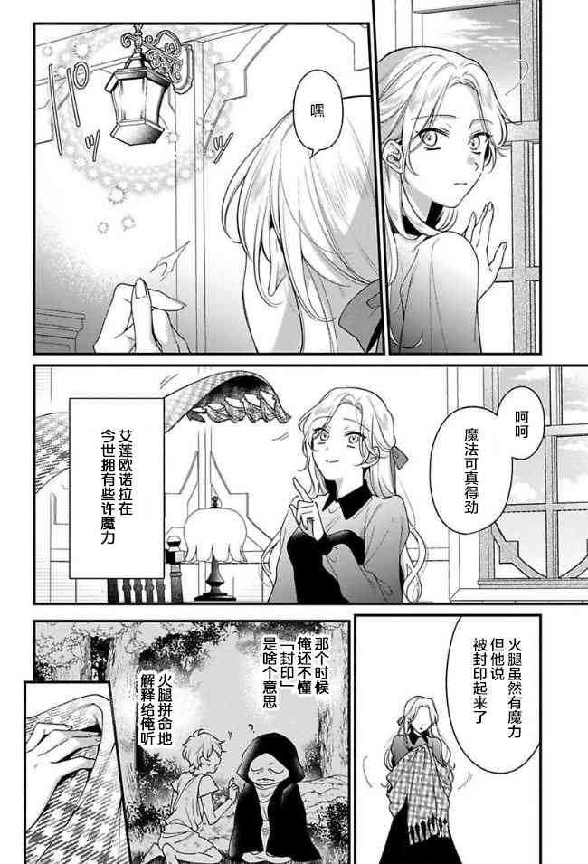 寡言公爵千金与冷彻皇帝~前世捡到的孩子成了皇帝~5话图