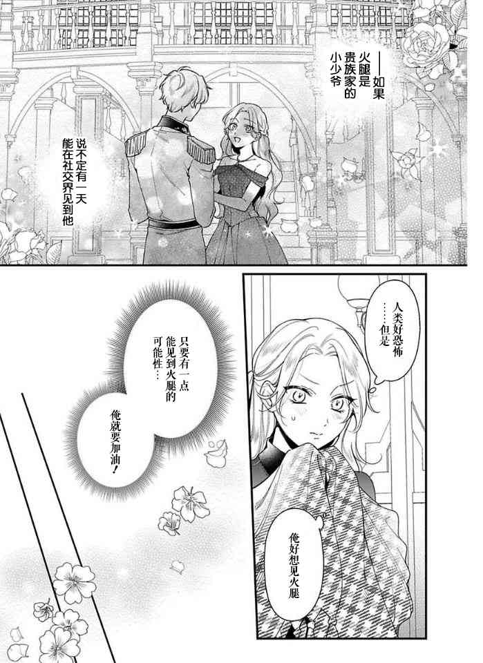 寡言公爵千金与冷彻皇帝~前世捡到的孩子成了皇帝~5话图