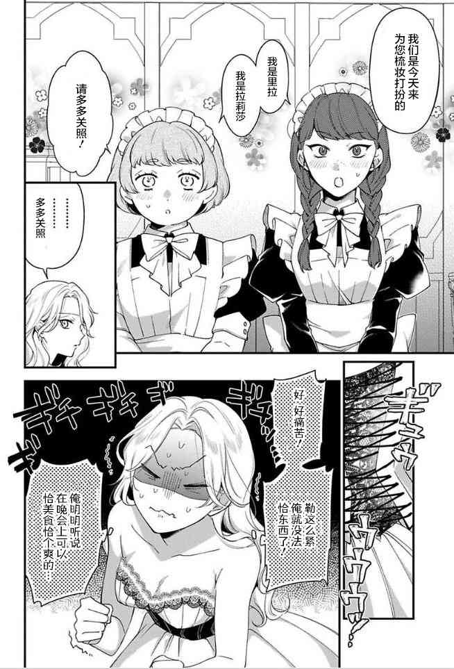 寡言公爵千金与冷彻皇帝~前世捡到的孩子成了皇帝~5话图