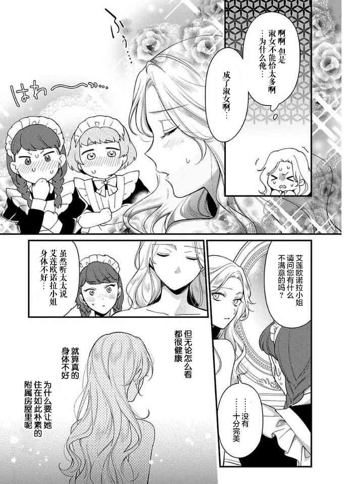 寡言公爵千金与冷彻皇帝~前世捡到的孩子成了皇帝~5话图