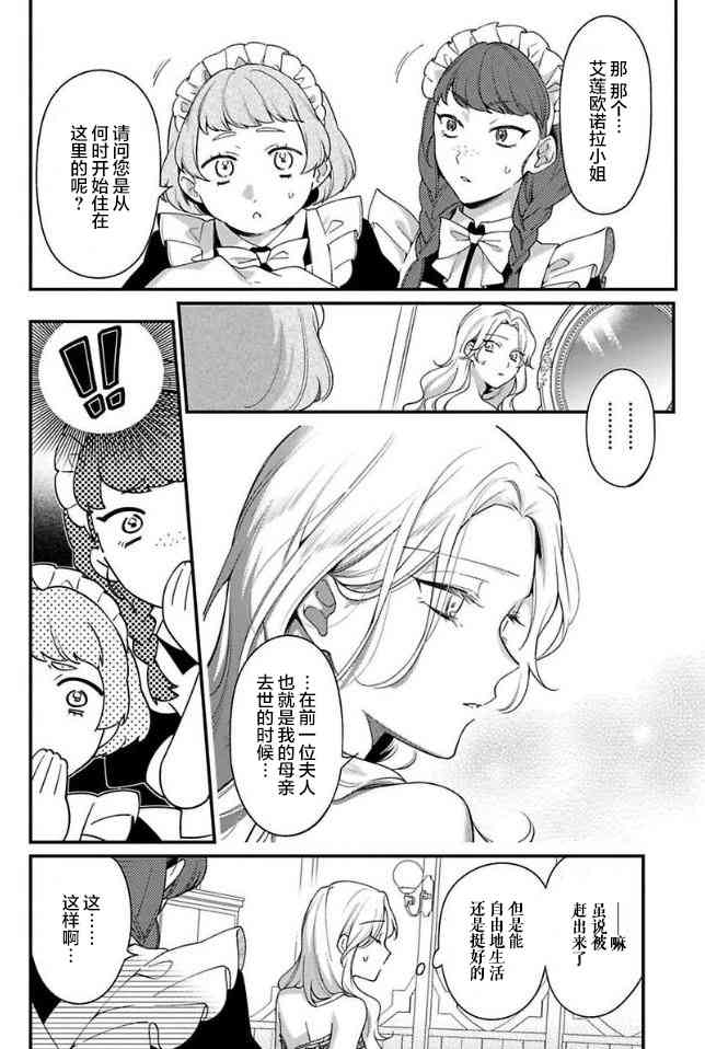 寡言公爵千金与冷彻皇帝~前世捡到的孩子成了皇帝~5话图