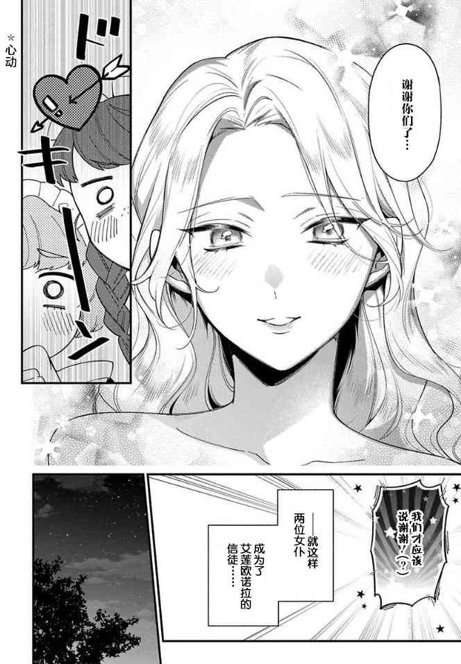 寡言公爵千金与冷彻皇帝~前世捡到的孩子成了皇帝~5话图