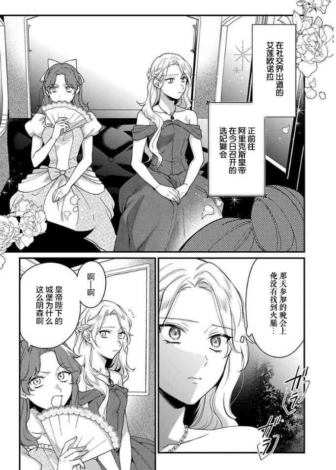 寡言公爵千金与冷彻皇帝~前世捡到的孩子成了皇帝~5话图