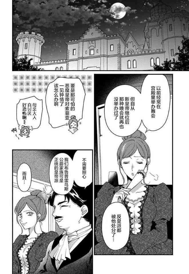 寡言公爵千金与冷彻皇帝~前世捡到的孩子成了皇帝~5话图