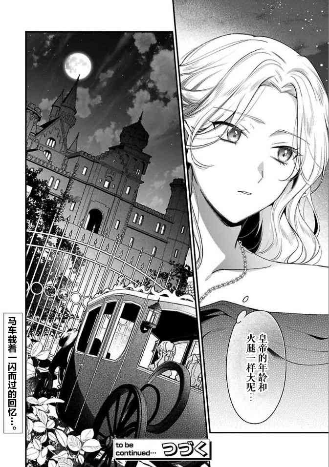 寡言公爵千金与冷彻皇帝~前世捡到的孩子成了皇帝~5话图