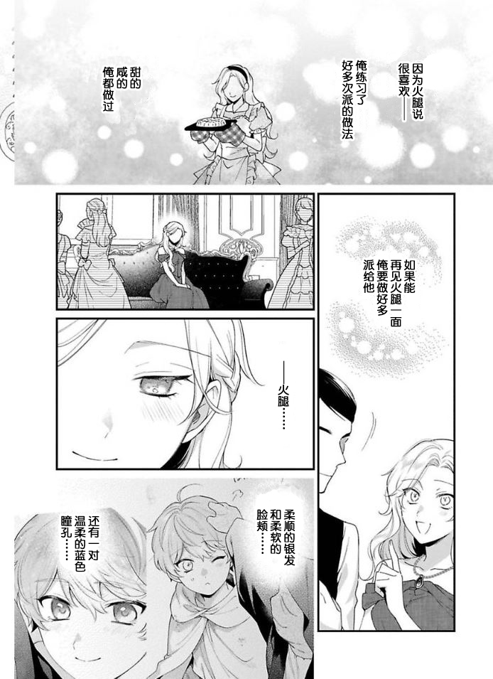 寡言公爵千金与冷彻皇帝~前世捡到的孩子成了皇帝~6话图