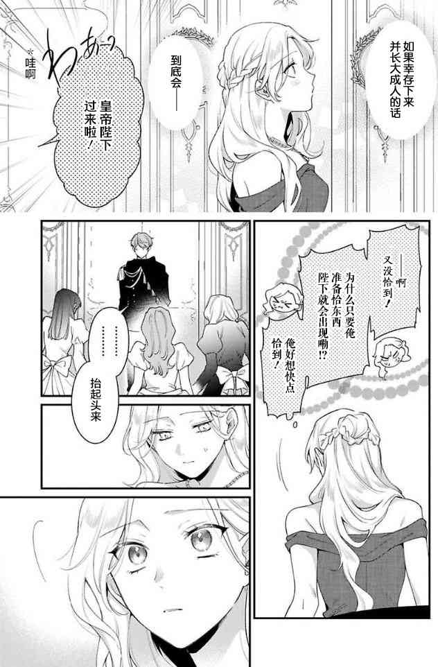 寡言公爵千金与冷彻皇帝~前世捡到的孩子成了皇帝~6话图