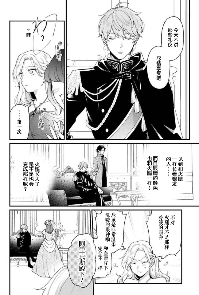 寡言公爵千金与冷彻皇帝~前世捡到的孩子成了皇帝~6话图