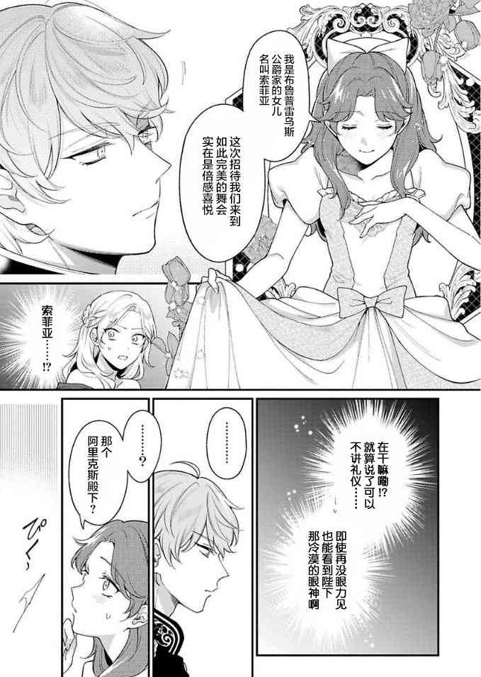 寡言公爵千金与冷彻皇帝~前世捡到的孩子成了皇帝~6话图