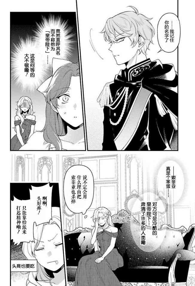 寡言公爵千金与冷彻皇帝~前世捡到的孩子成了皇帝~6话图