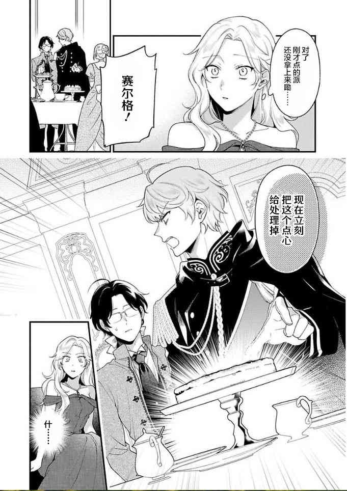 寡言公爵千金与冷彻皇帝~前世捡到的孩子成了皇帝~6话图