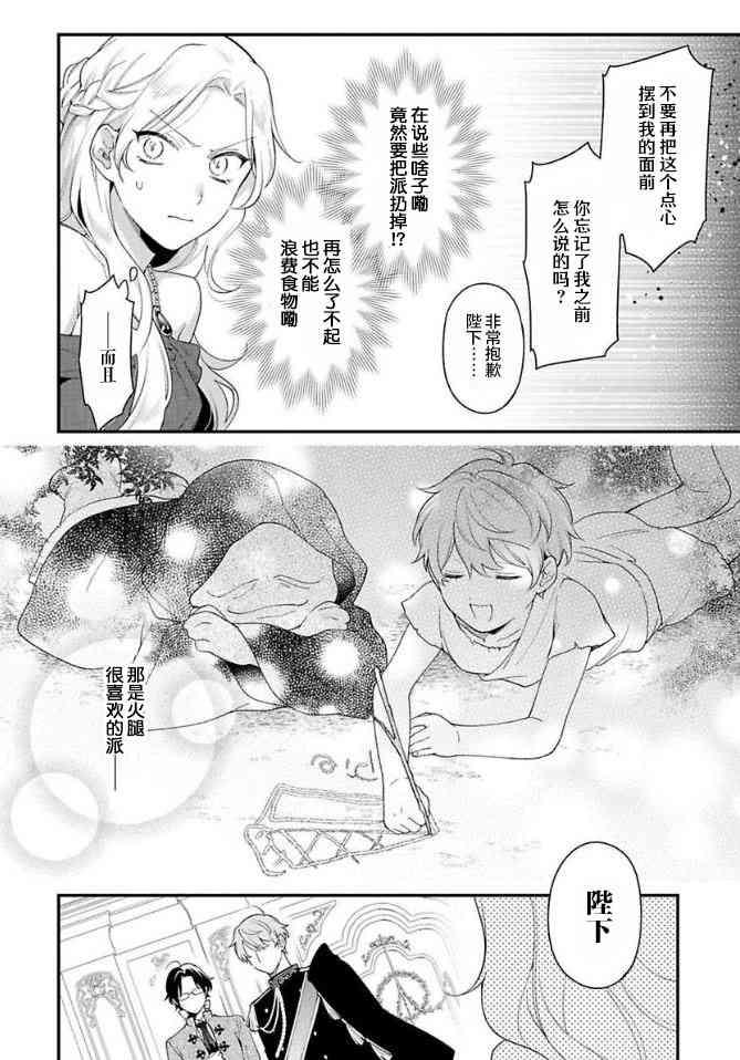 寡言公爵千金与冷彻皇帝~前世捡到的孩子成了皇帝~6话图