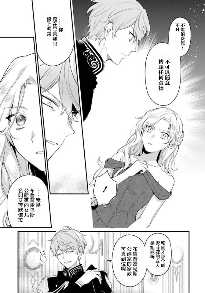 寡言公爵千金与冷彻皇帝~前世捡到的孩子成了皇帝~6话图