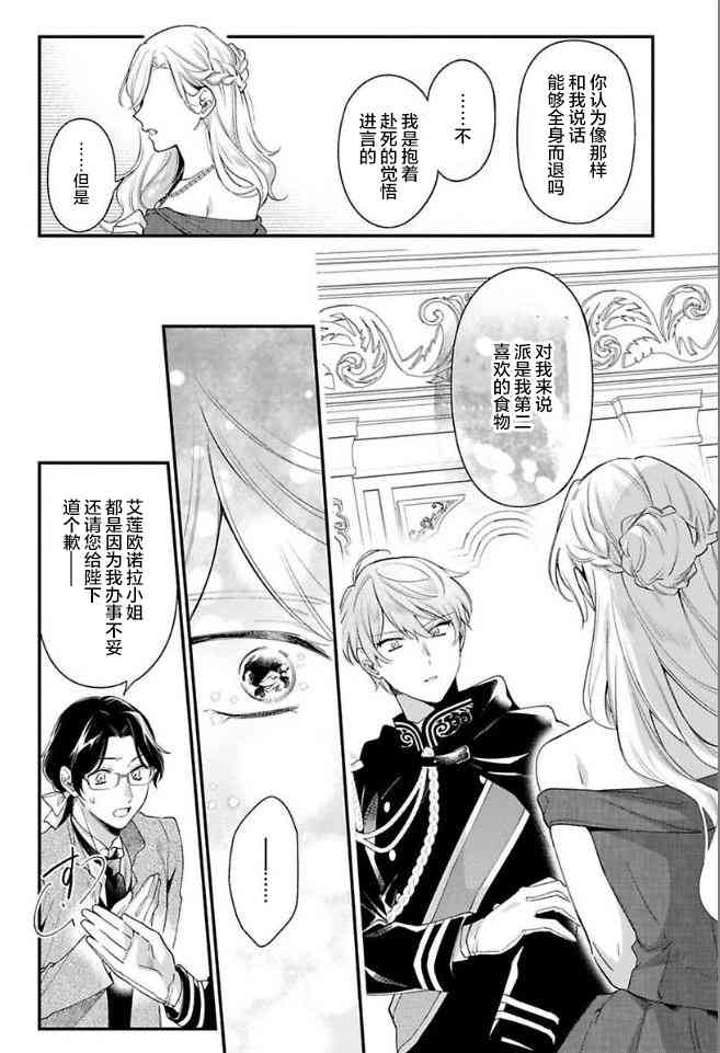 寡言公爵千金与冷彻皇帝~前世捡到的孩子成了皇帝~6话图