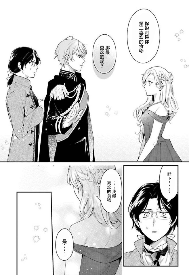 寡言公爵千金与冷彻皇帝~前世捡到的孩子成了皇帝~6话图