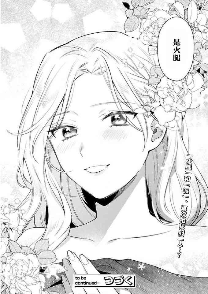 寡言公爵千金与冷彻皇帝~前世捡到的孩子成了皇帝~6话图