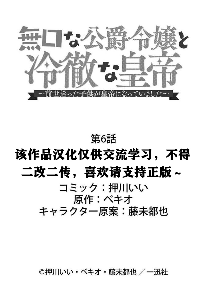 寡言公爵千金与冷彻皇帝~前世捡到的孩子成了皇帝~6话图