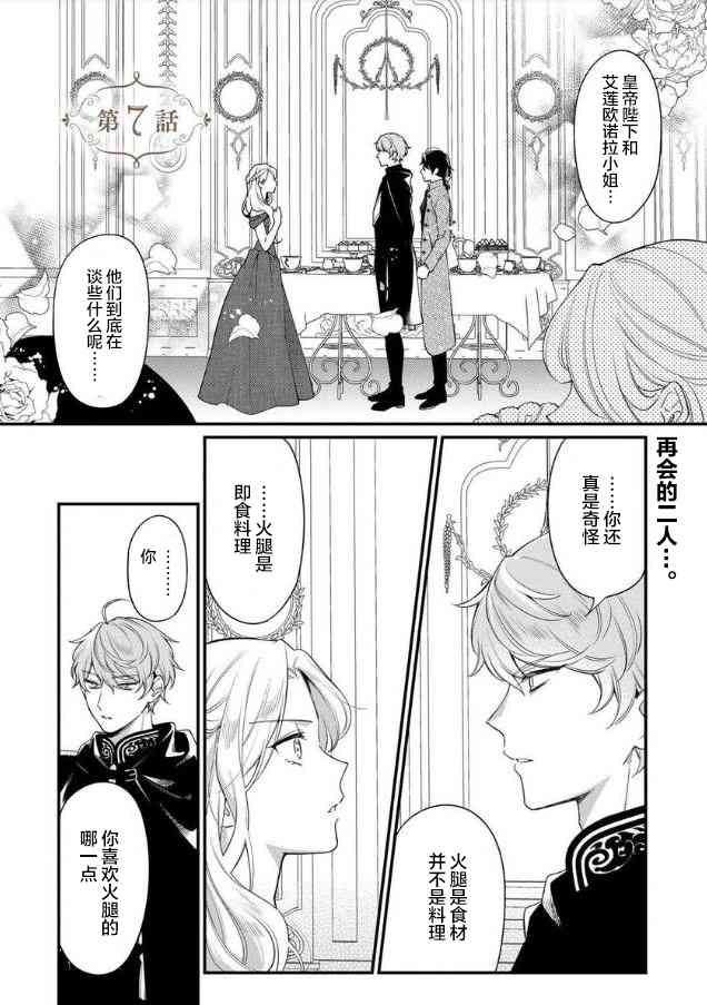 寡言公爵千金与冷彻皇帝~前世捡到的孩子成了皇帝~7话图