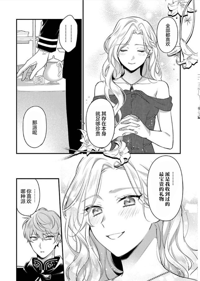 寡言公爵千金与冷彻皇帝~前世捡到的孩子成了皇帝~7话图