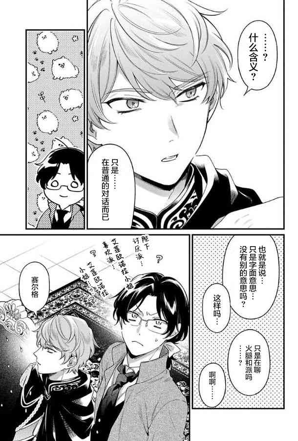 寡言公爵千金与冷彻皇帝~前世捡到的孩子成了皇帝~7话图