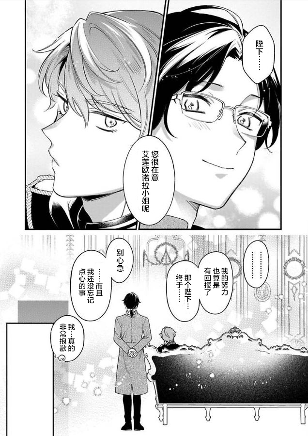 寡言公爵千金与冷彻皇帝~前世捡到的孩子成了皇帝~7话图