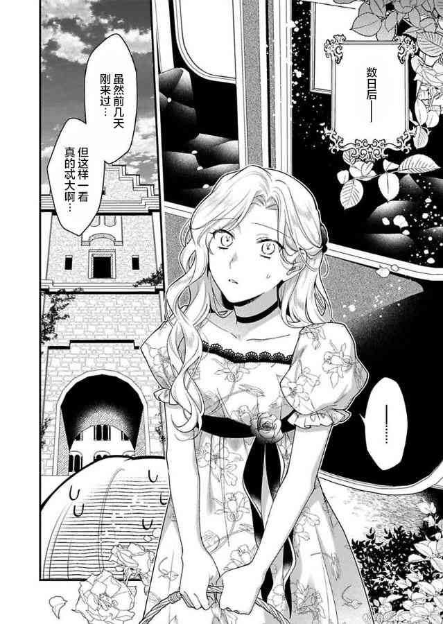 寡言公爵千金与冷彻皇帝~前世捡到的孩子成了皇帝~7话图