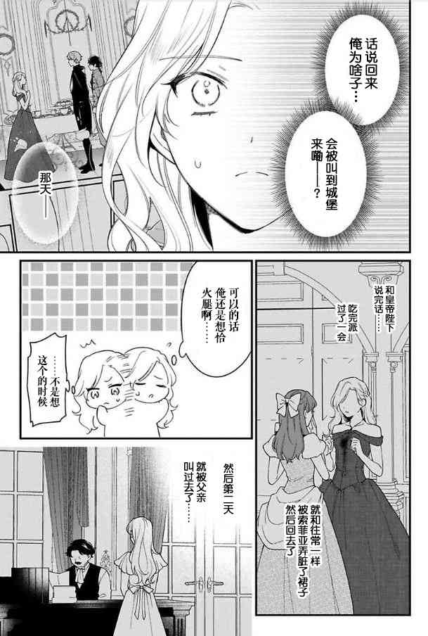 寡言公爵千金与冷彻皇帝~前世捡到的孩子成了皇帝~7话图