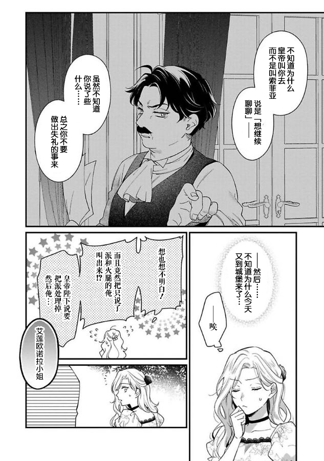 寡言公爵千金与冷彻皇帝~前世捡到的孩子成了皇帝~7话图