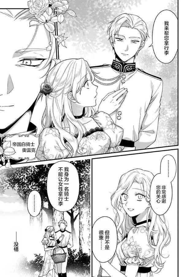 寡言公爵千金与冷彻皇帝~前世捡到的孩子成了皇帝~7话图