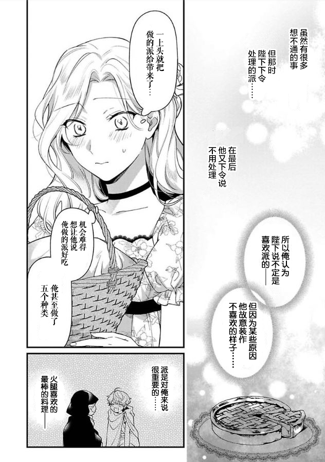 寡言公爵千金与冷彻皇帝~前世捡到的孩子成了皇帝~7话图