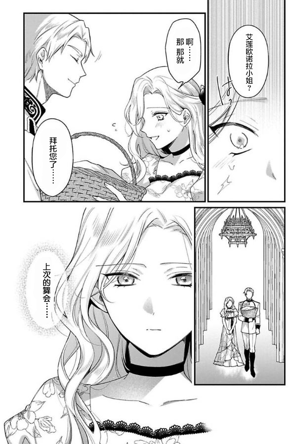 寡言公爵千金与冷彻皇帝~前世捡到的孩子成了皇帝~7话图