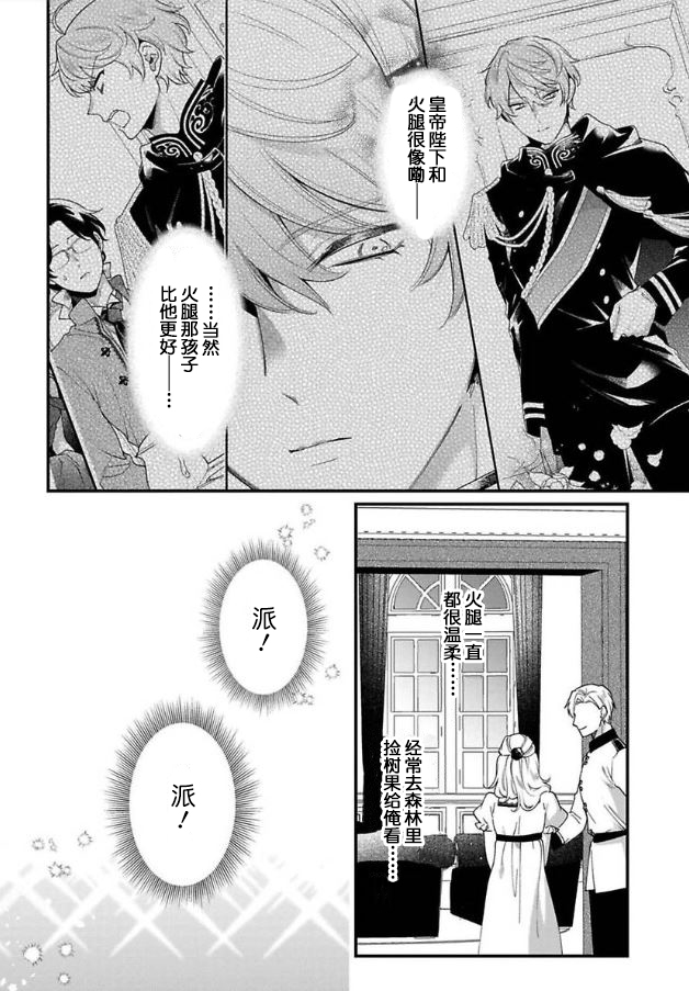 寡言公爵千金与冷彻皇帝~前世捡到的孩子成了皇帝~7话图