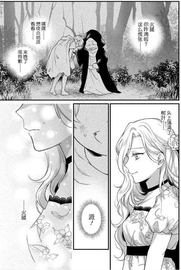 寡言公爵千金与冷彻皇帝~前世捡到的孩子成了皇帝~7话图