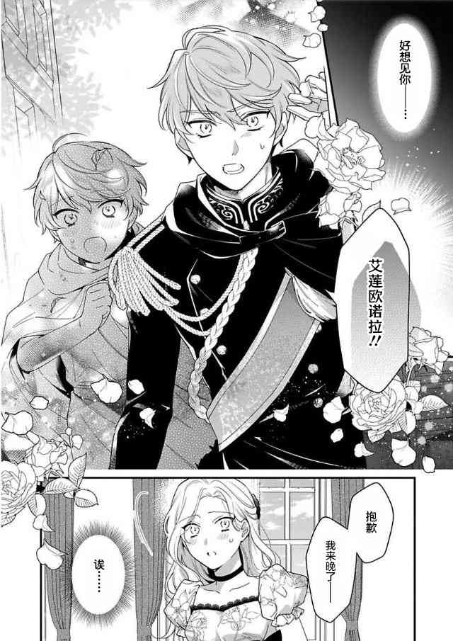 寡言公爵千金与冷彻皇帝~前世捡到的孩子成了皇帝~7话图