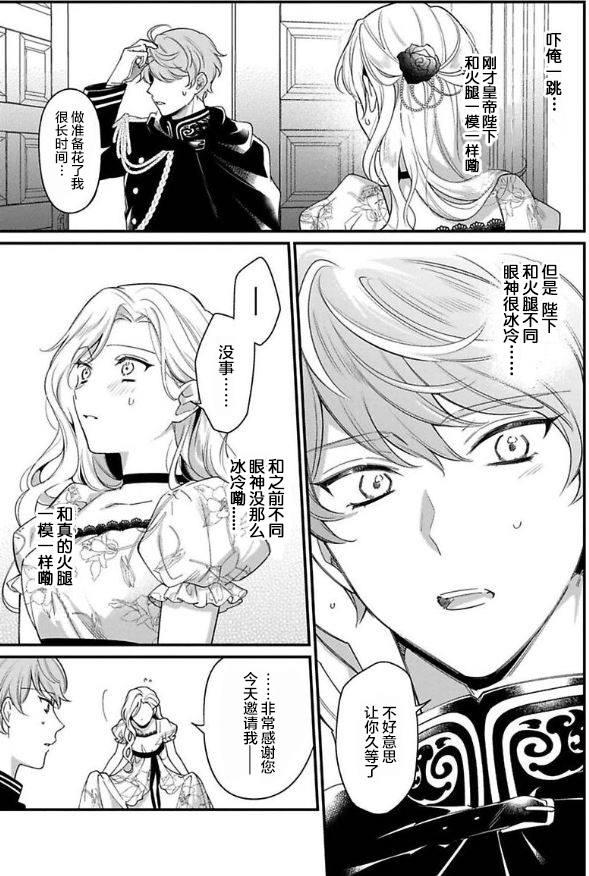 寡言公爵千金与冷彻皇帝~前世捡到的孩子成了皇帝~7话图