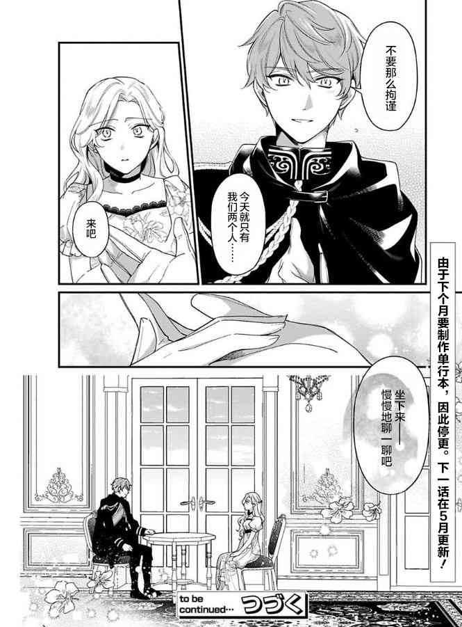 寡言公爵千金与冷彻皇帝~前世捡到的孩子成了皇帝~7话图