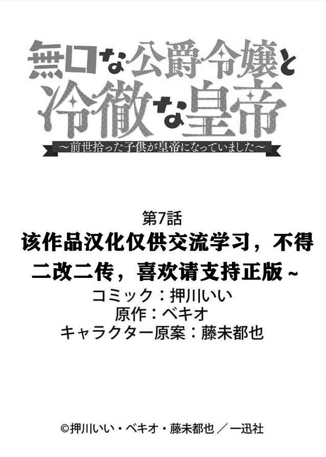 寡言公爵千金与冷彻皇帝~前世捡到的孩子成了皇帝~7话图