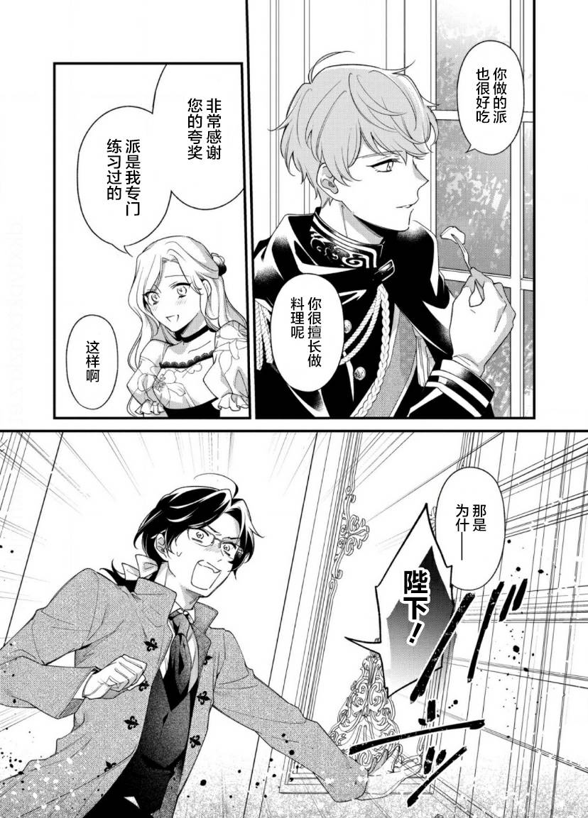 寡言公爵千金与冷彻皇帝~前世捡到的孩子成了皇帝~8话图