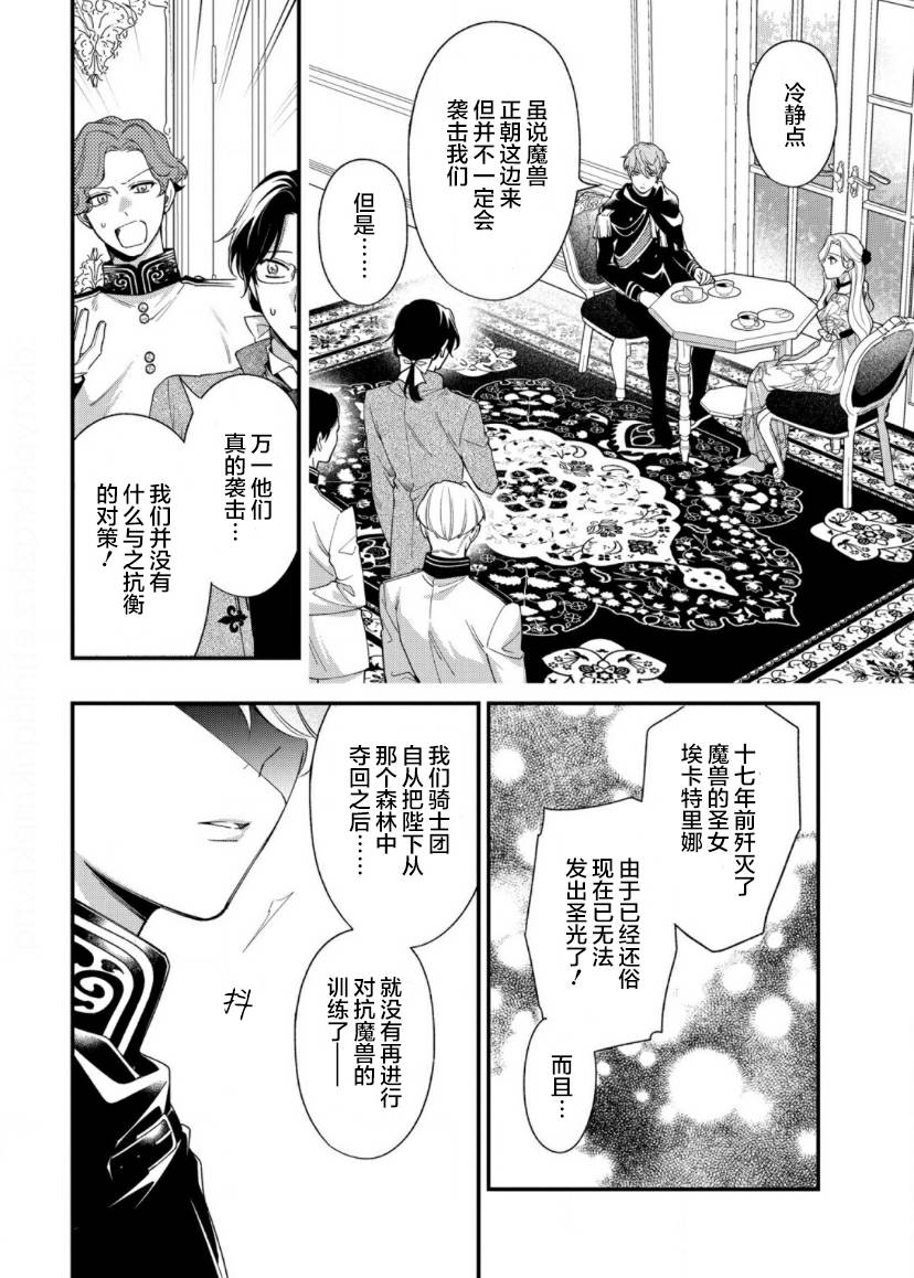 寡言公爵千金与冷彻皇帝~前世捡到的孩子成了皇帝~8话图