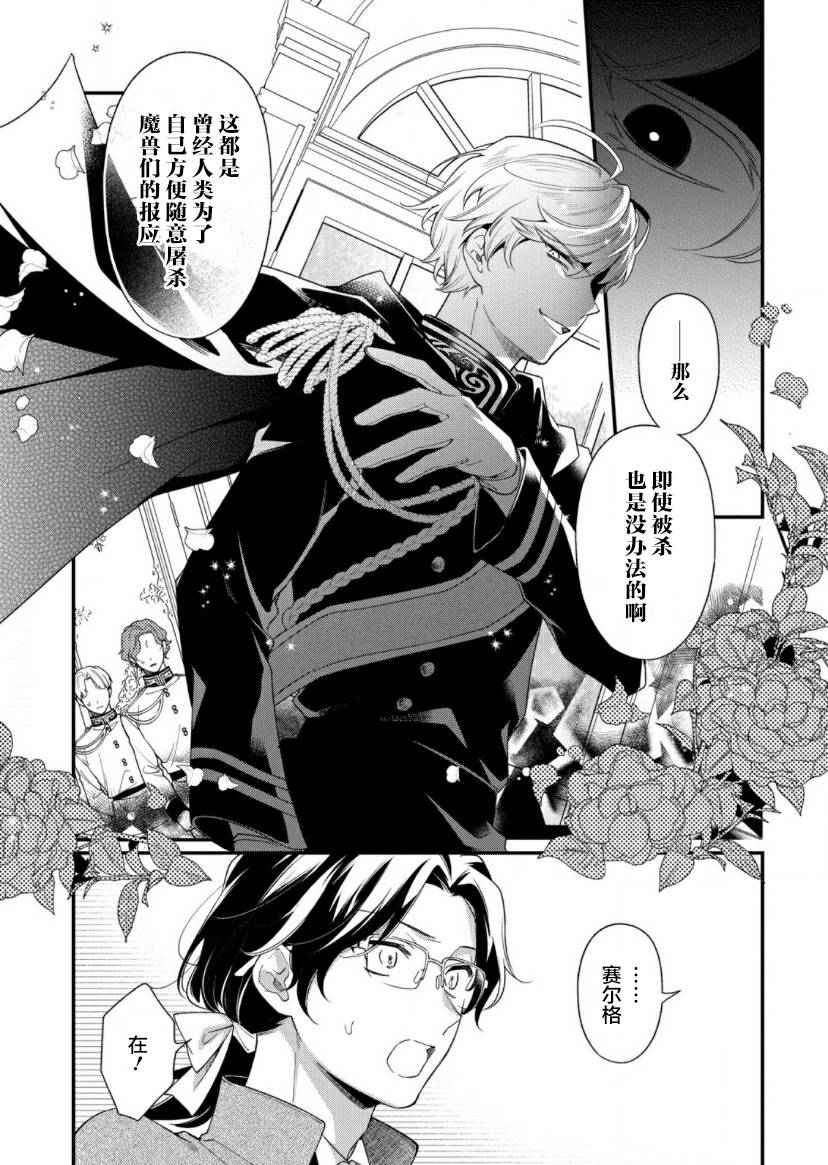 寡言公爵千金与冷彻皇帝~前世捡到的孩子成了皇帝~8话图