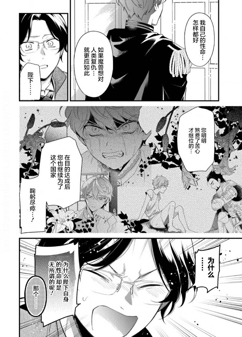 寡言公爵千金与冷彻皇帝~前世捡到的孩子成了皇帝~8话图